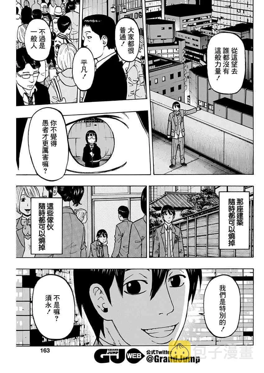 4话 第23页