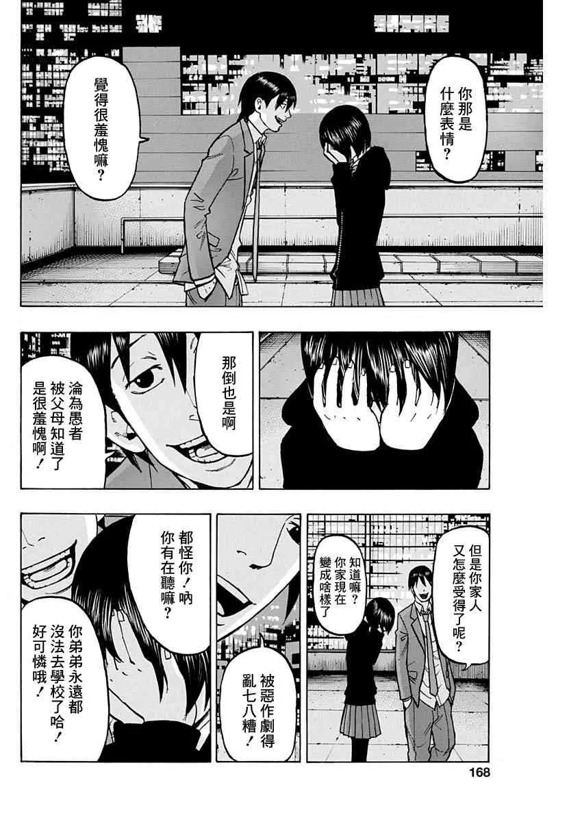 4话 第28页