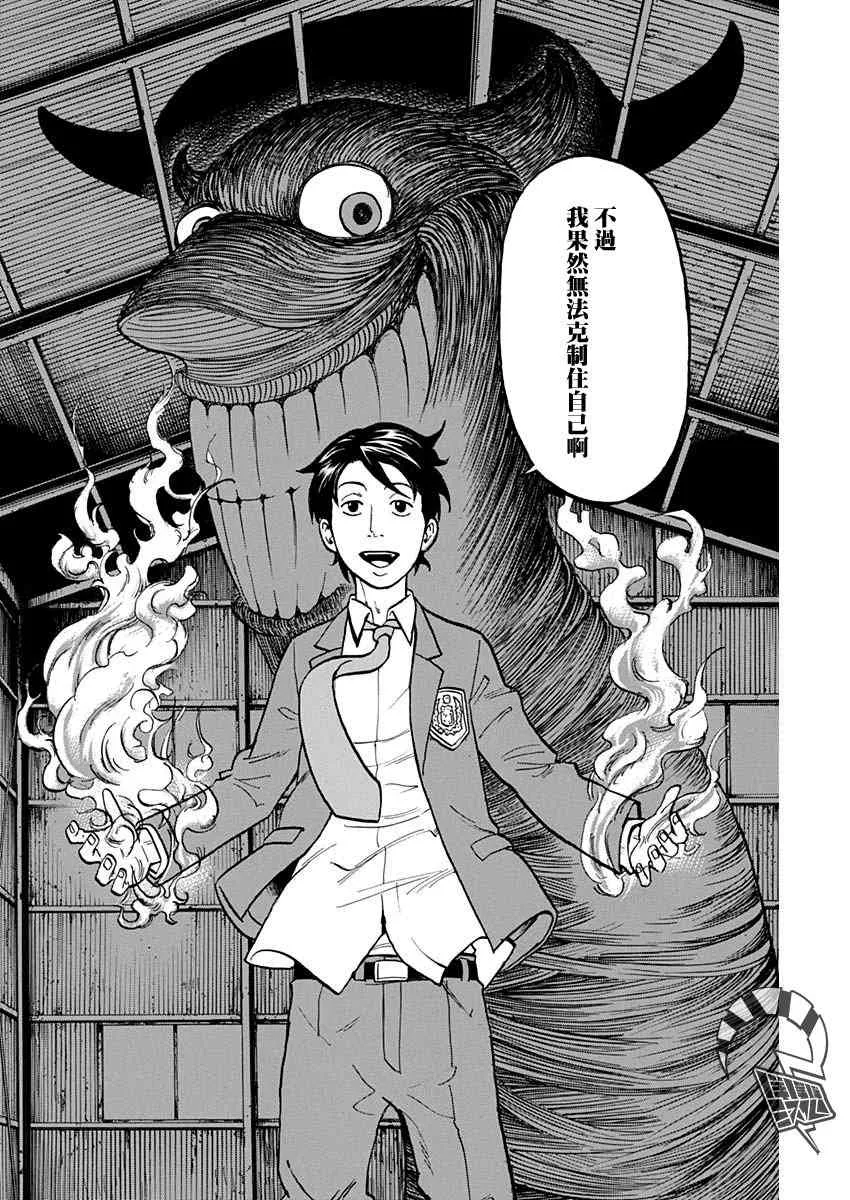 3话 第23页