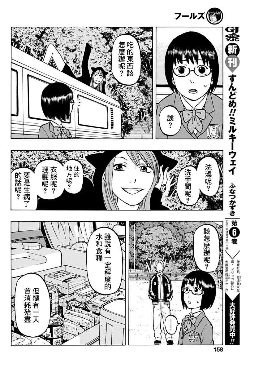 2话 第9页