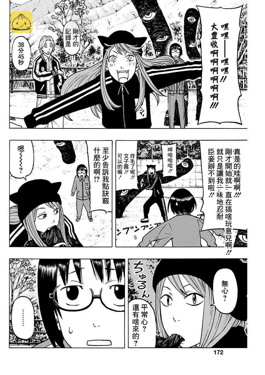 2话 第23页