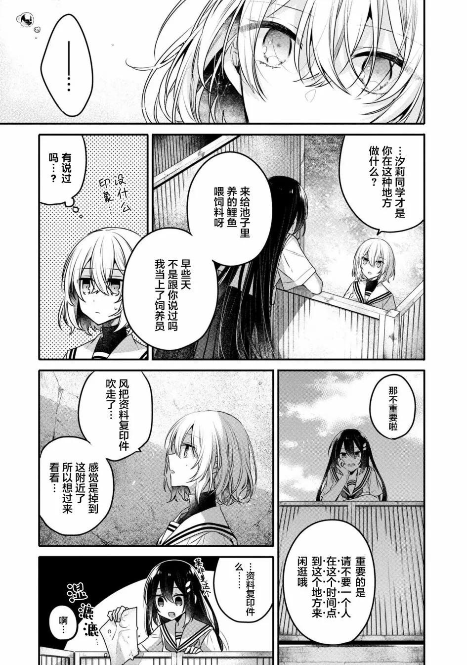 3卷番外 第13页