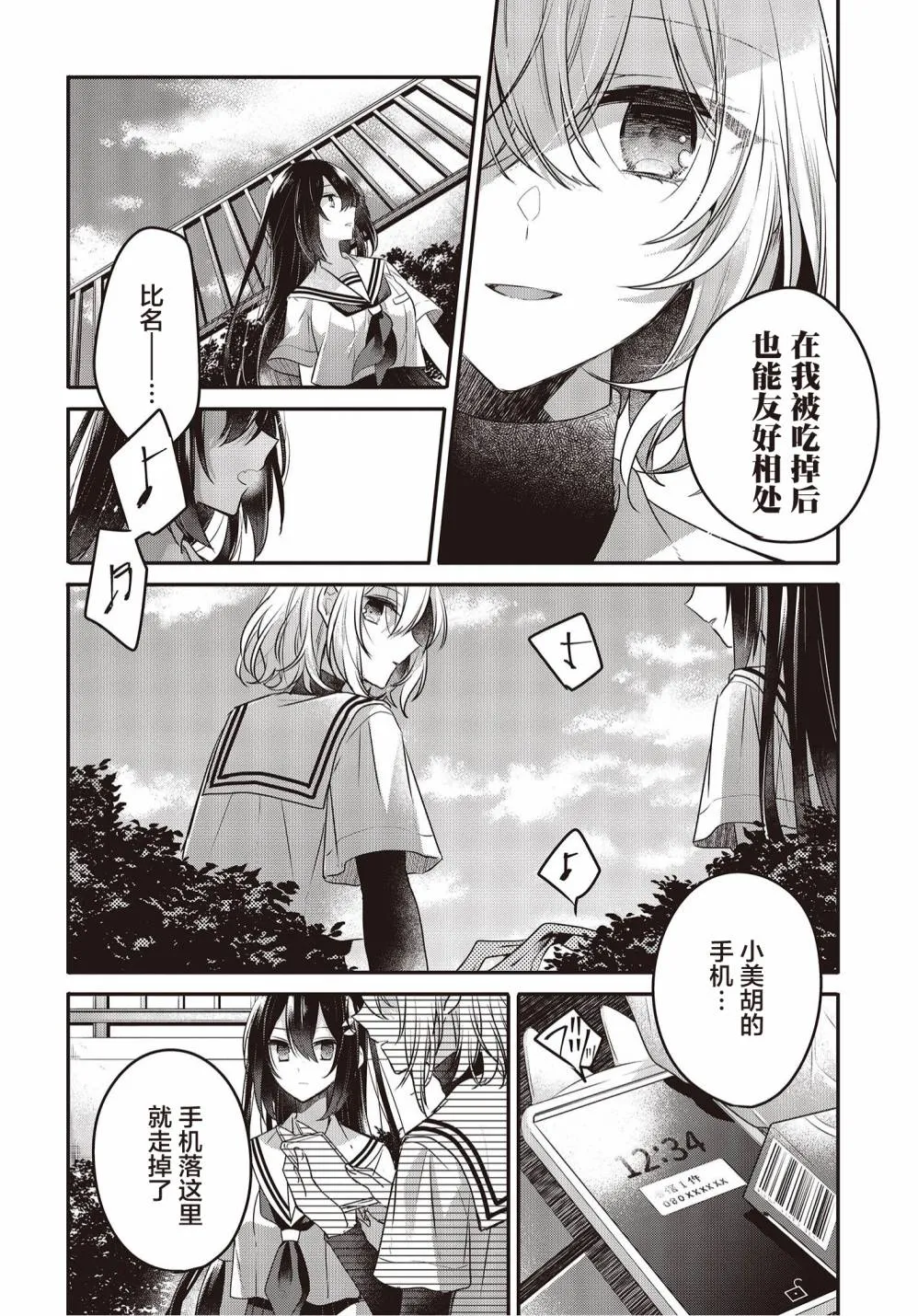 第12话 第28页