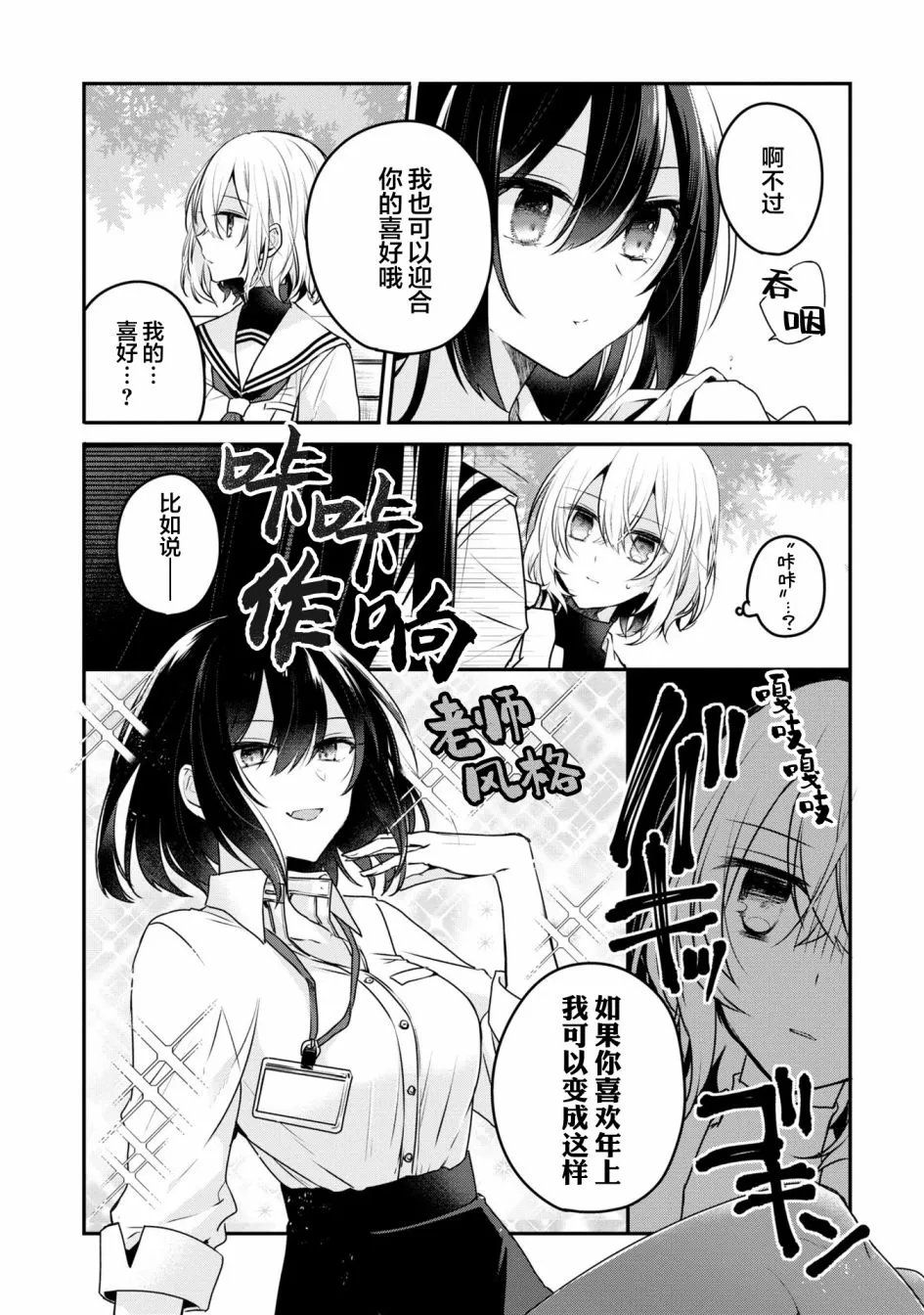第02卷番外 第9页
