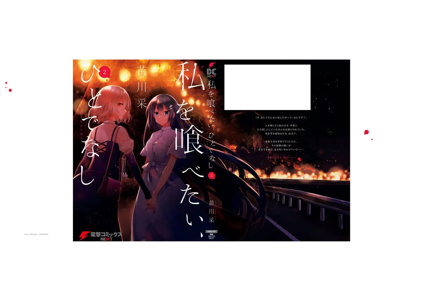 第02卷番外 第15页
