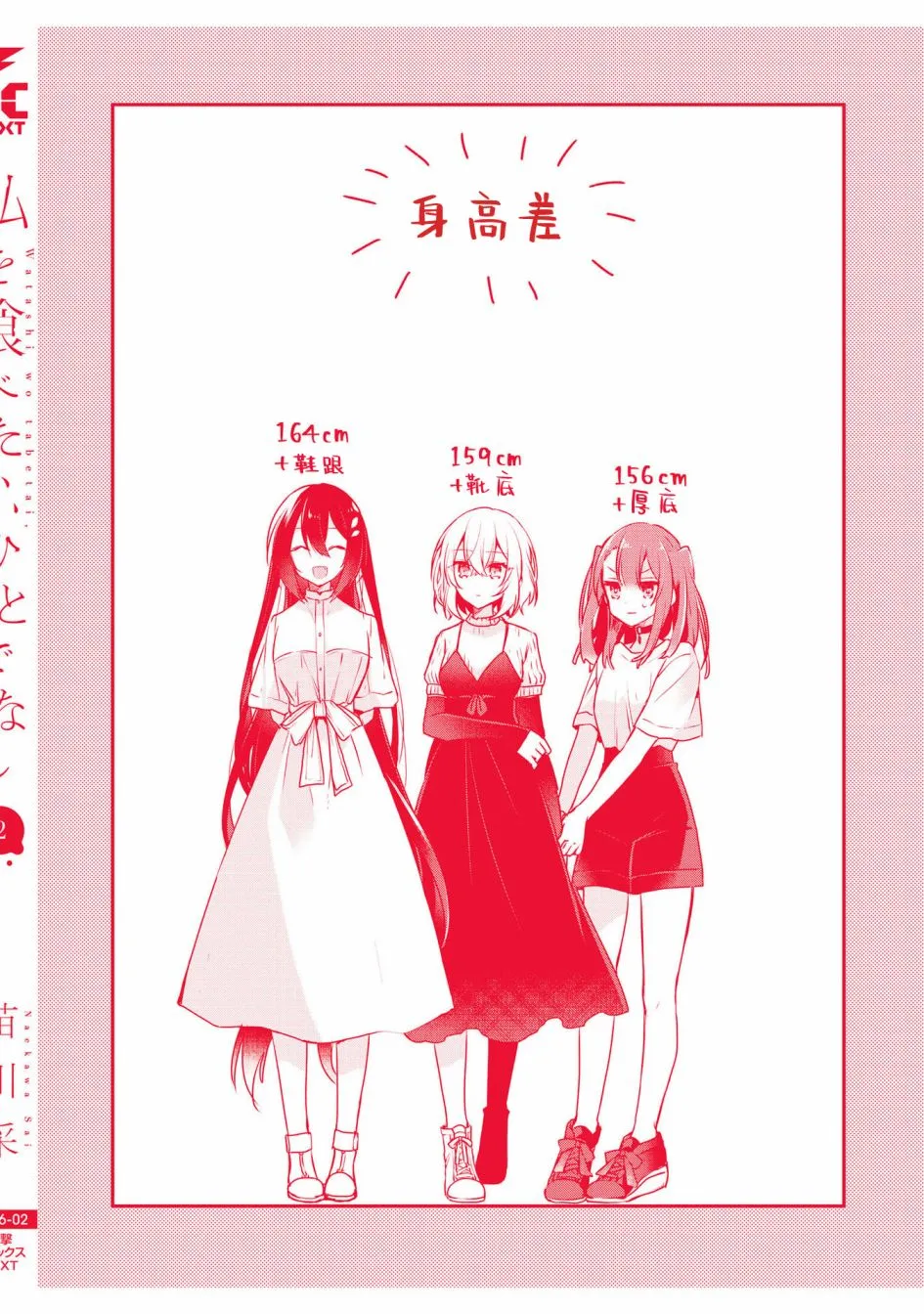 第02卷番外 第16页