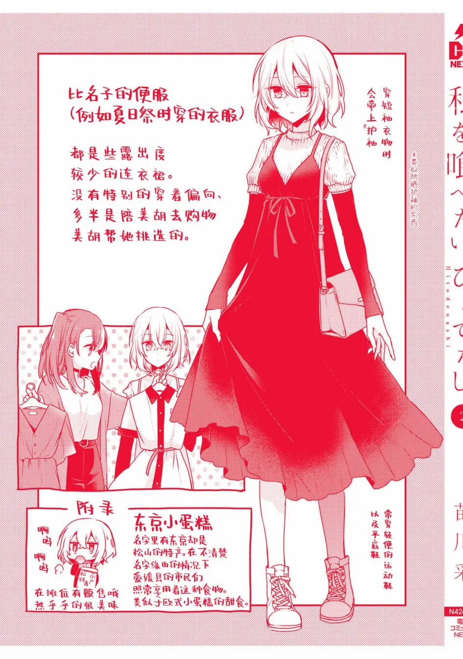 第02卷番外 第17页
