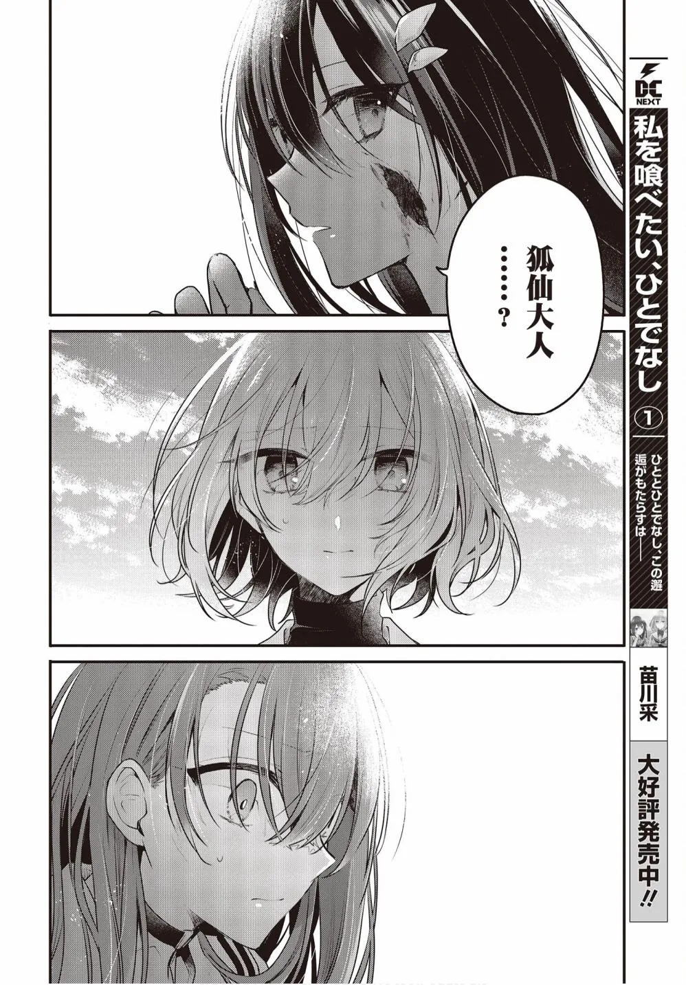 第10话 第2页