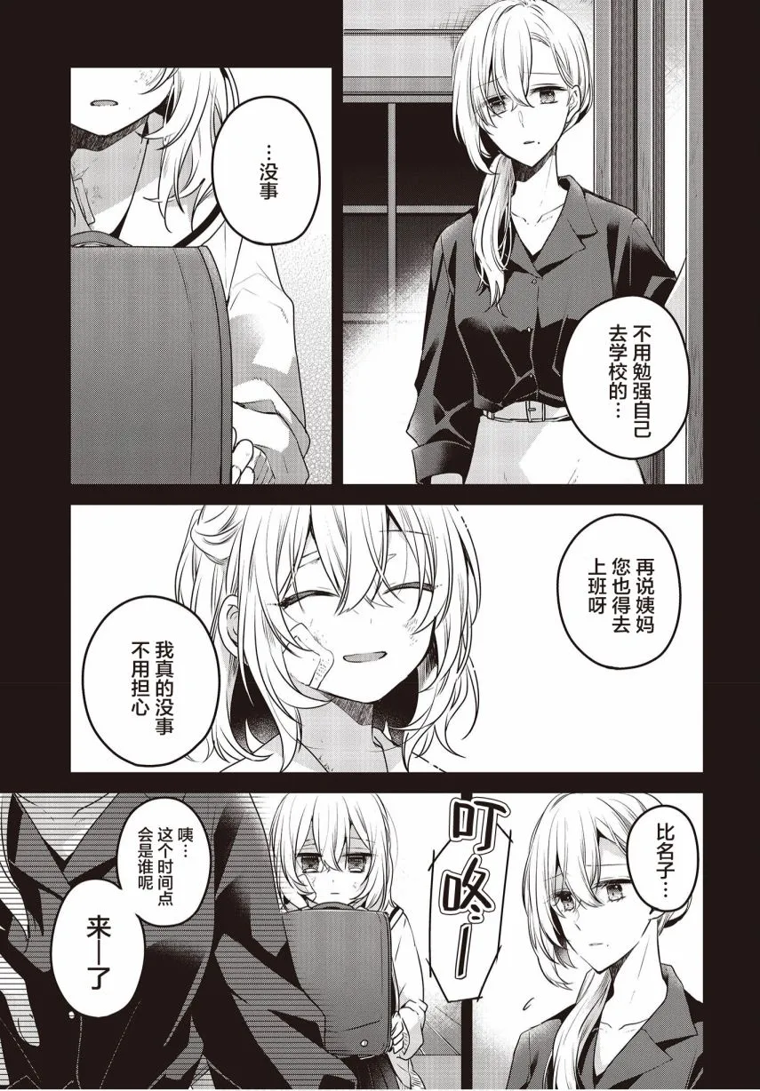 第09话 第3页