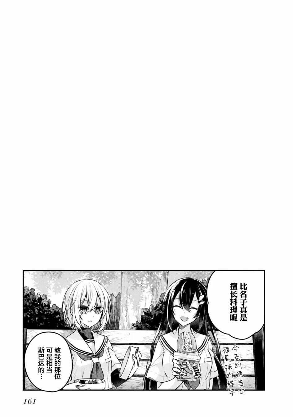 一卷番外 第16页