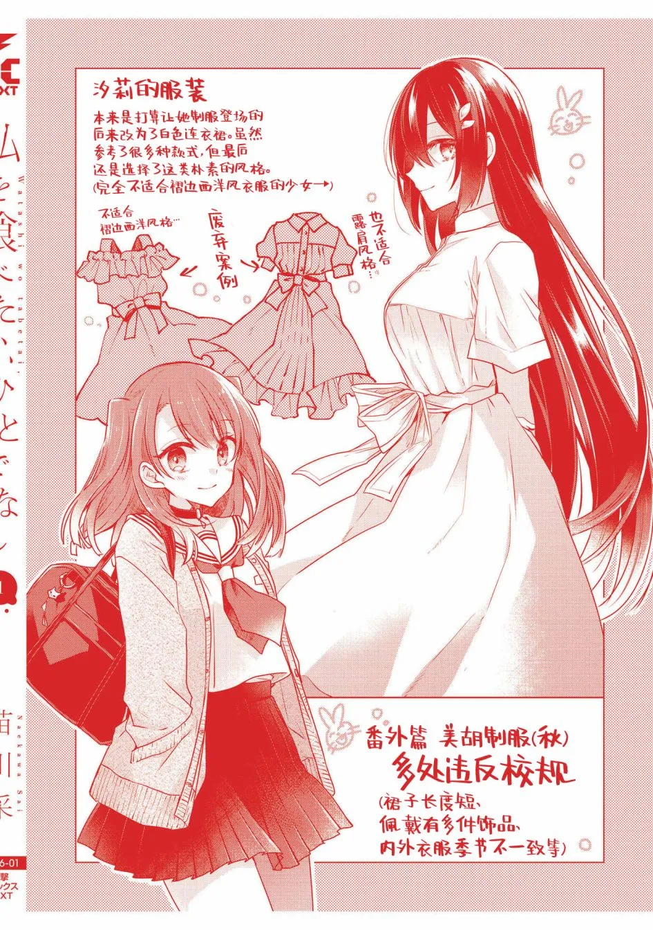 一卷番外 第19页