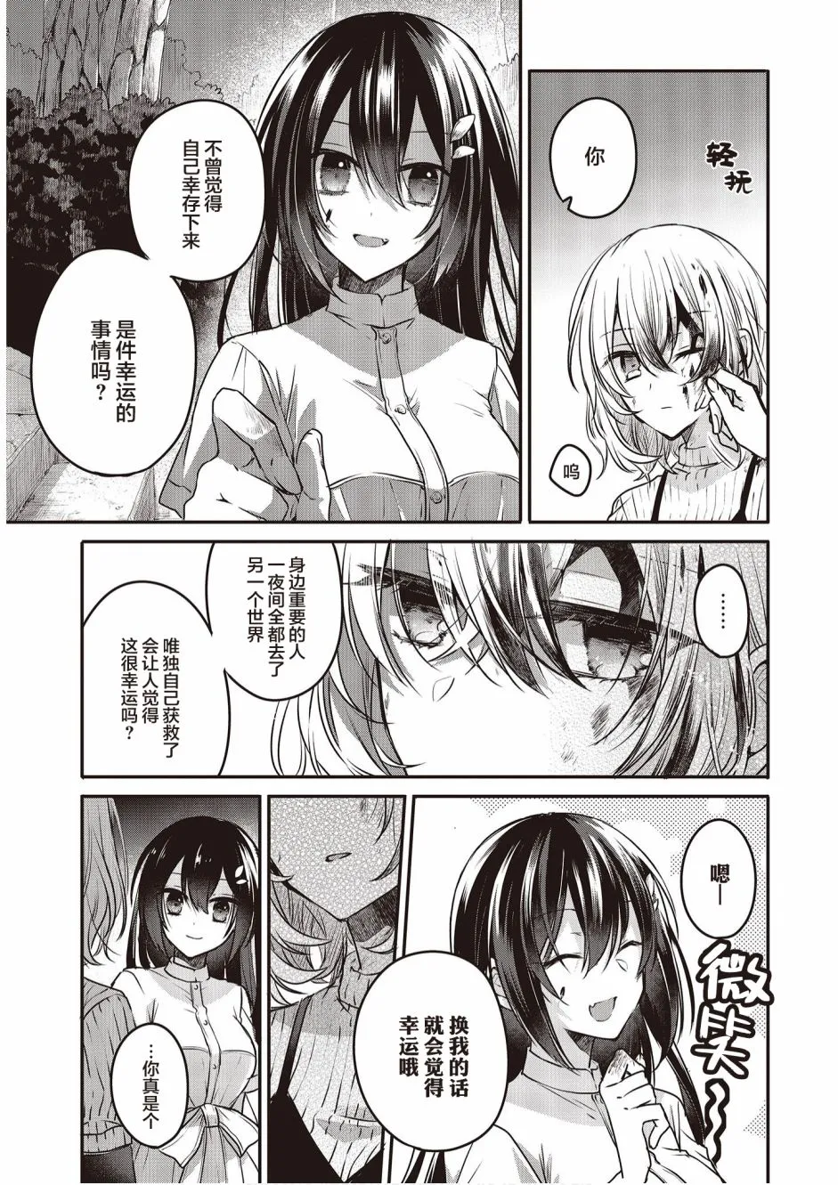 5话 第23页
