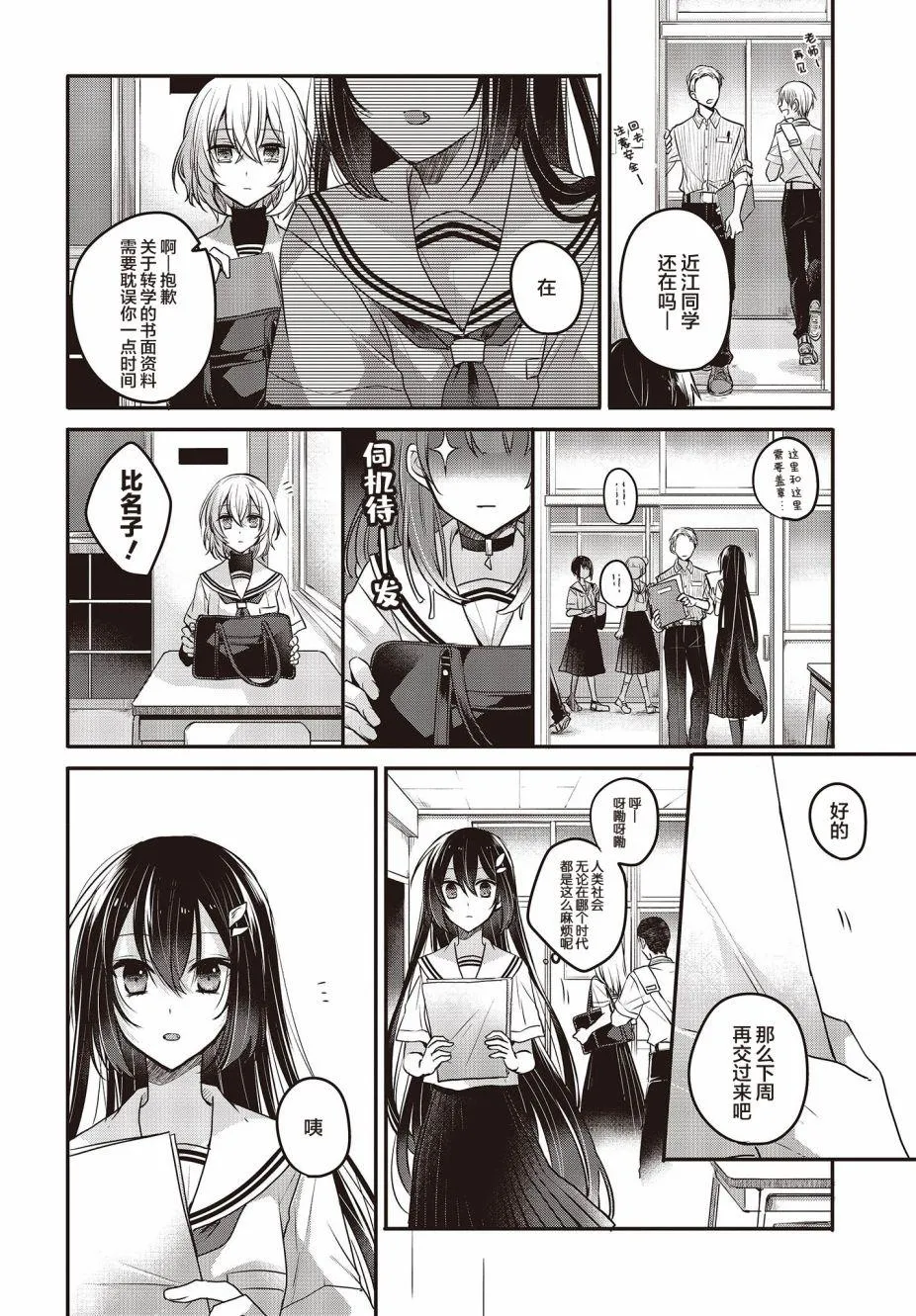 第3话 第16页