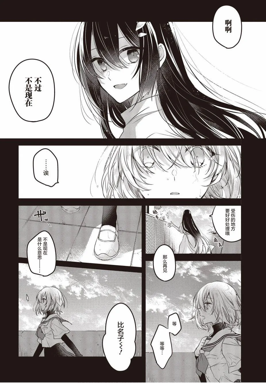 第2话 第4页