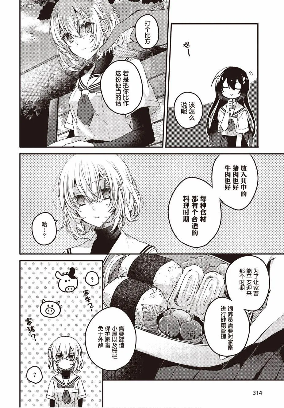 第2话 第20页