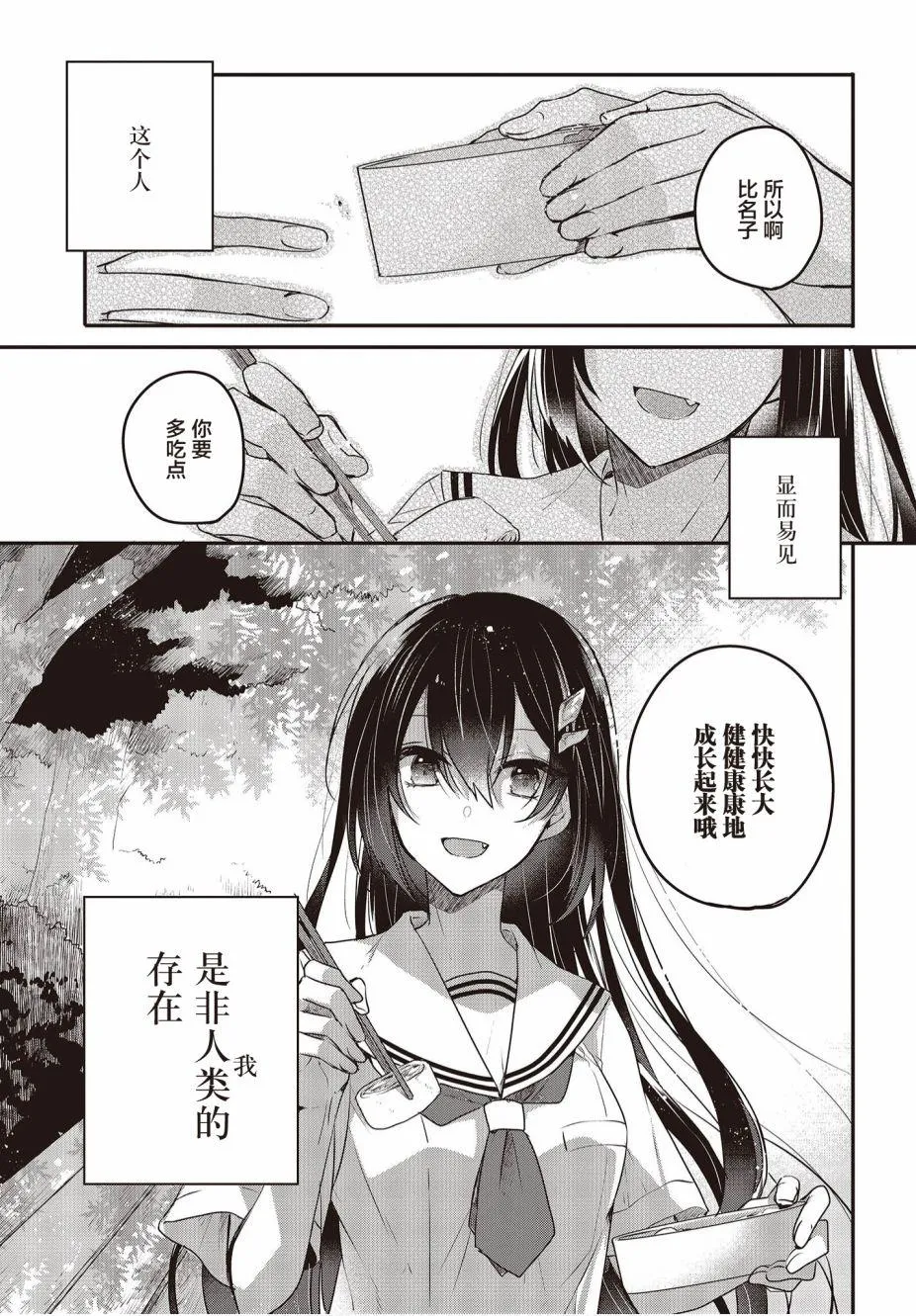 第2话 第23页