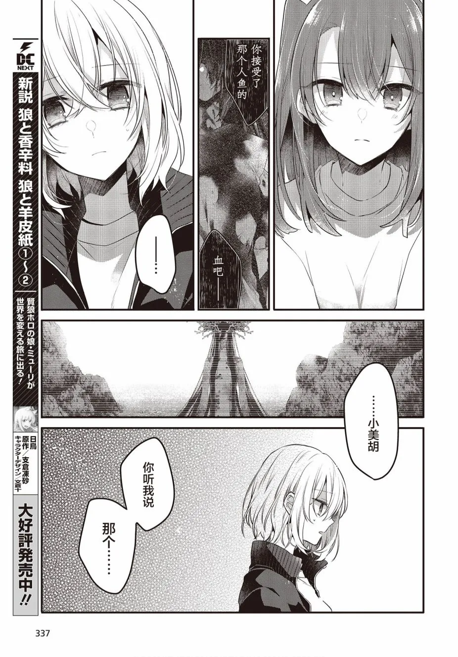第19话 第6页