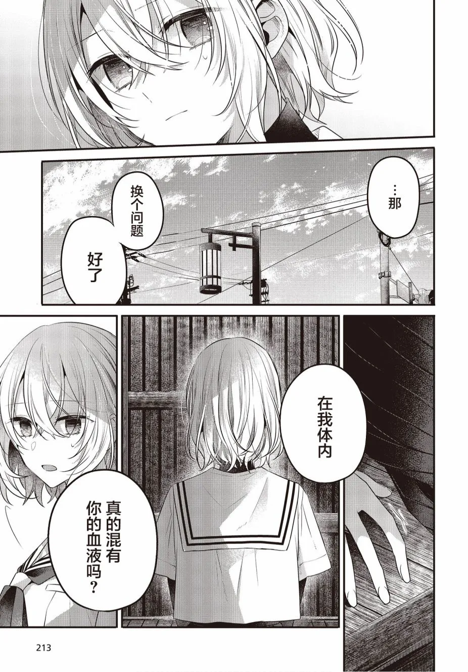 第20话 第23页