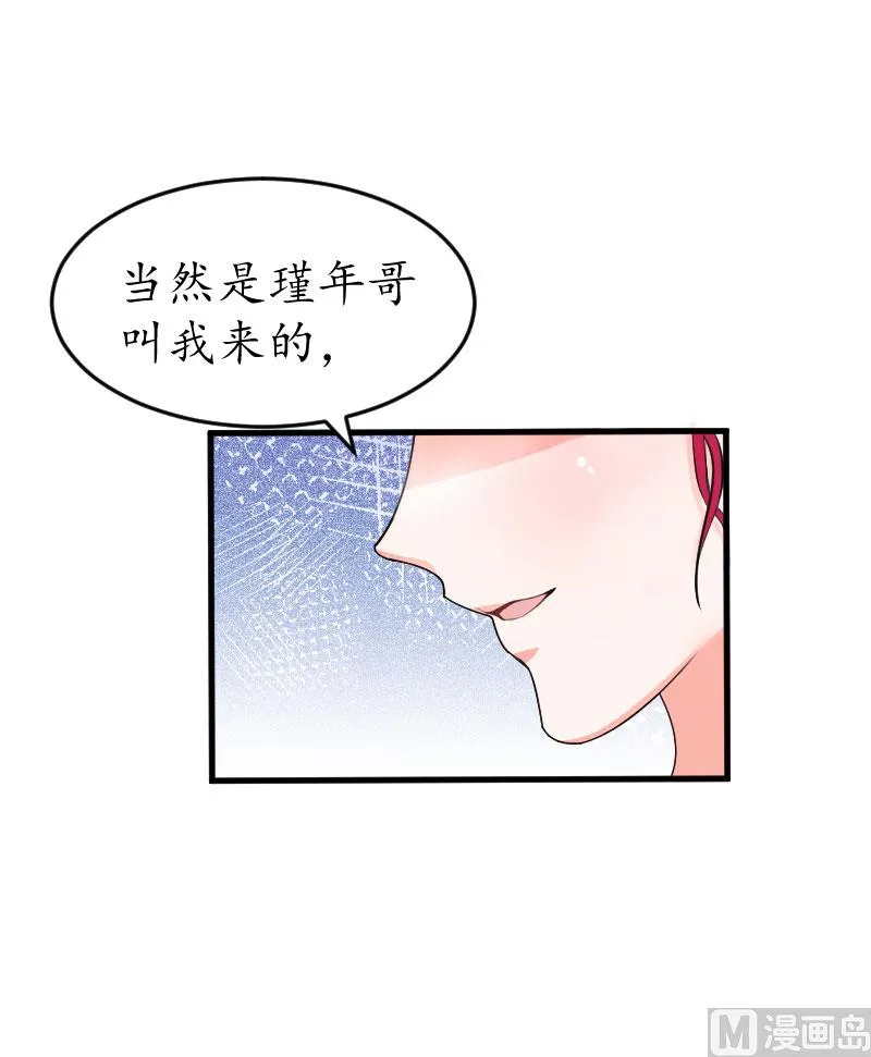 第26话 “叙旧” 第17页