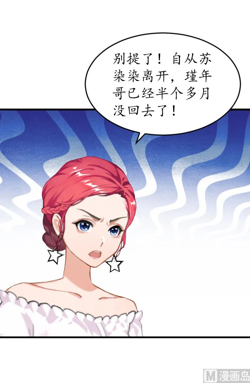 第25话 吞并计划 第6页