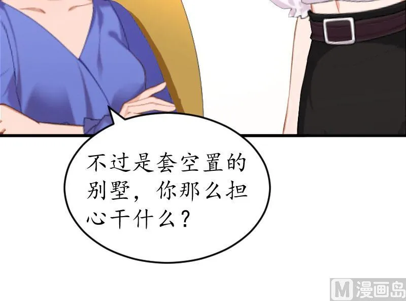 第25话 吞并计划 第9页