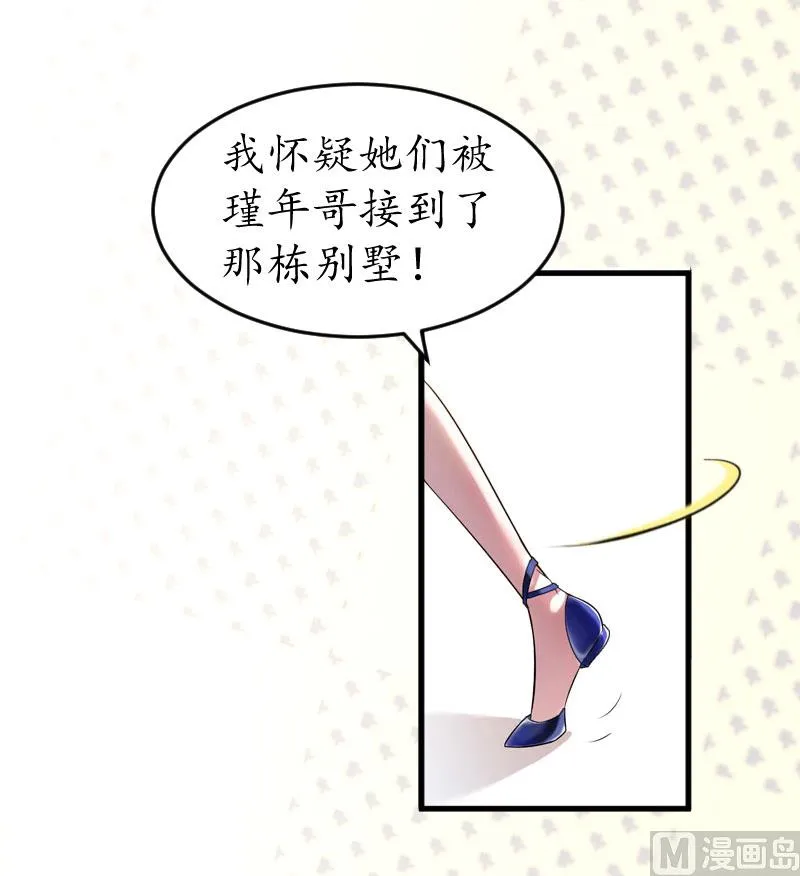 第25话 吞并计划 第11页