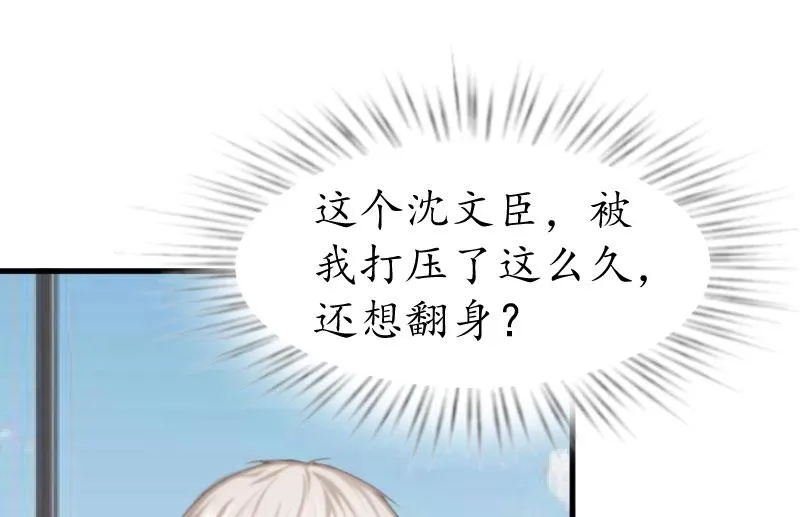 第25话 吞并计划 第30页