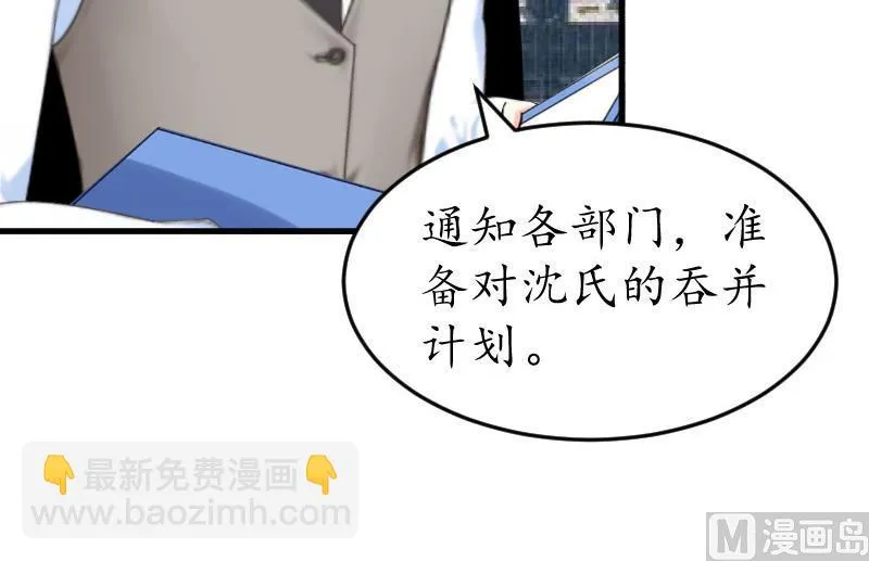 第25话 吞并计划 第32页
