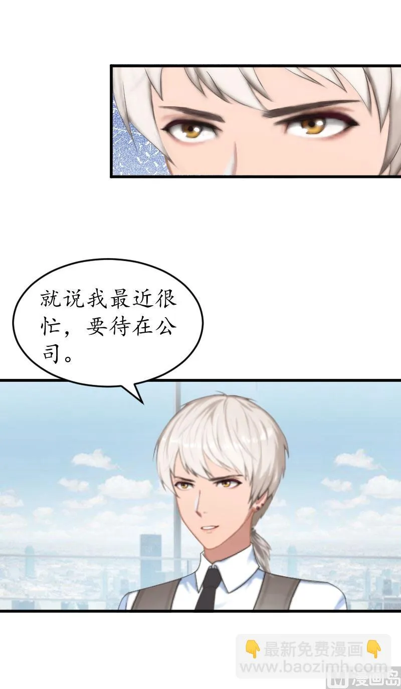 第25话 吞并计划 第37页