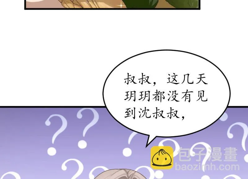 第24话 合作 第8页