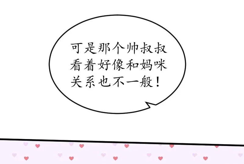 第22话 妈咪喜欢哪一个？ 第12页