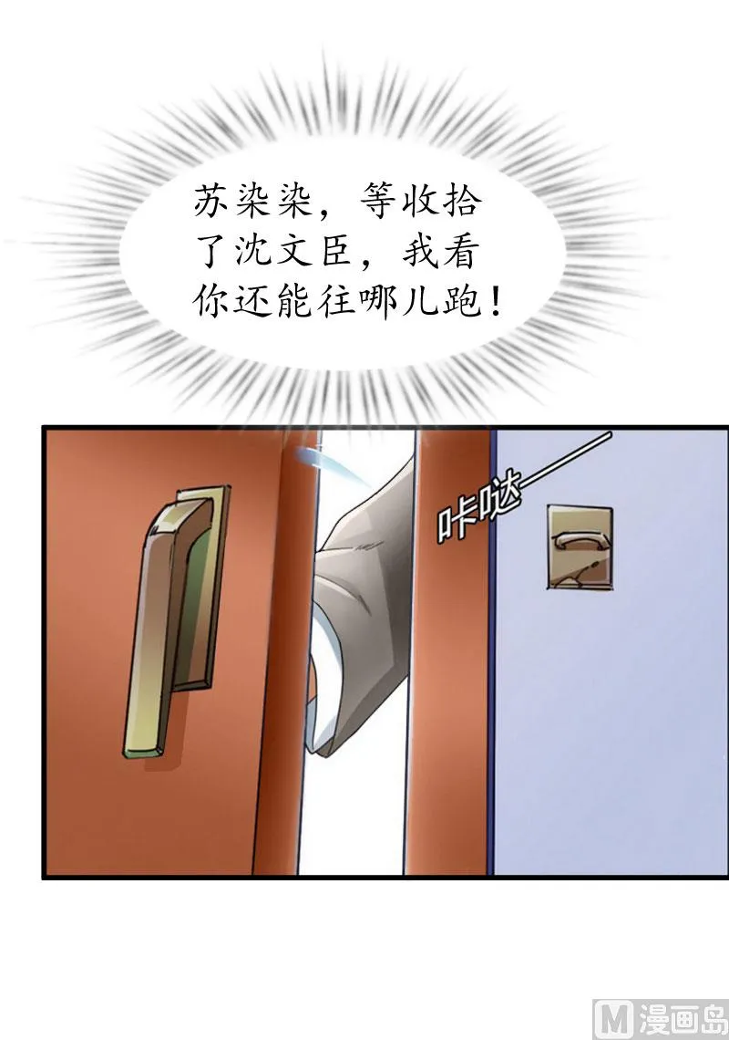 第22话 妈咪喜欢哪一个？ 第24页