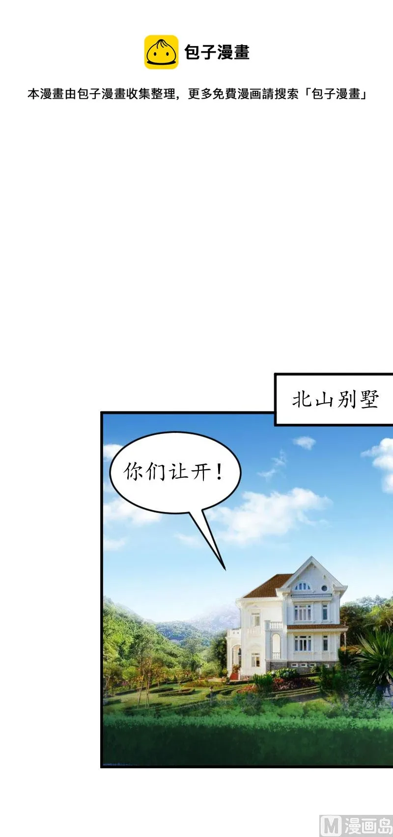 第21话 那个叔叔是谁？ 第1页