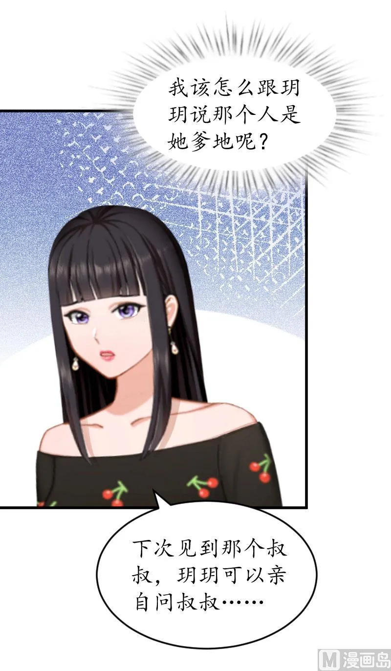 第21话 那个叔叔是谁？ 第11页