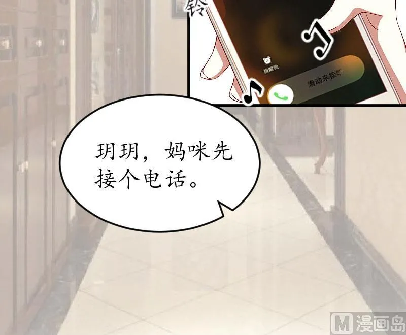 第21话 那个叔叔是谁？ 第14页