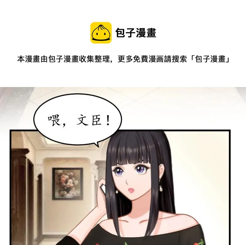 第21话 那个叔叔是谁？ 第15页