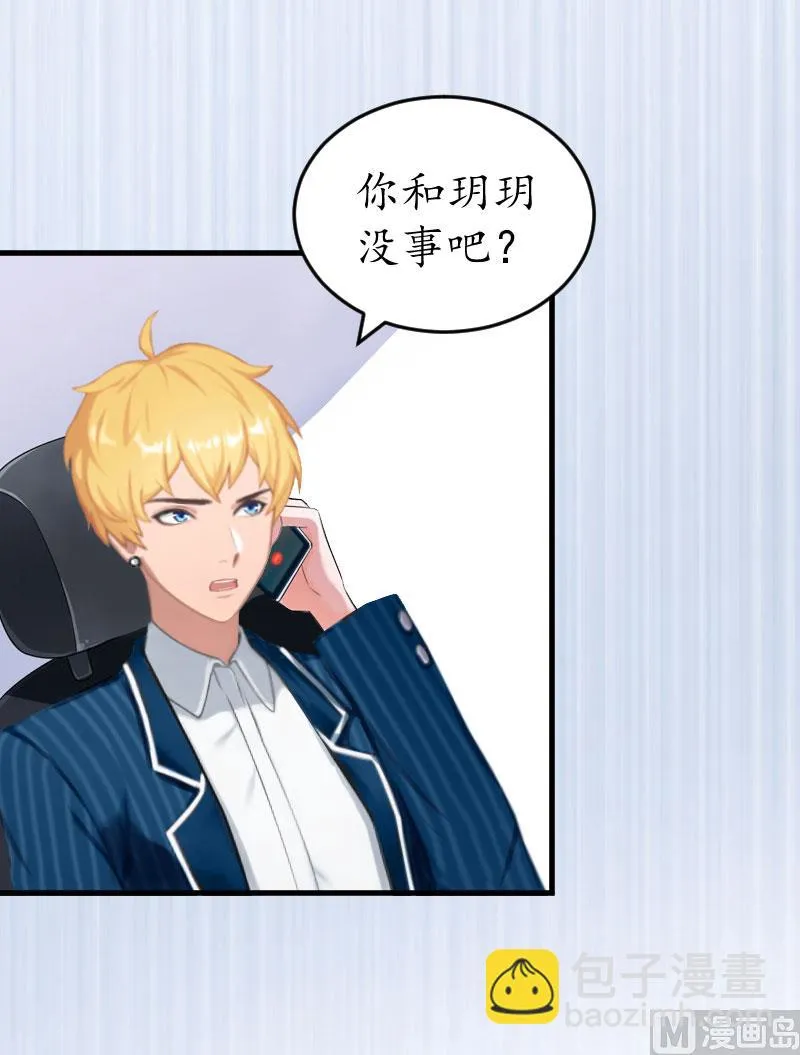 第21话 那个叔叔是谁？ 第21页