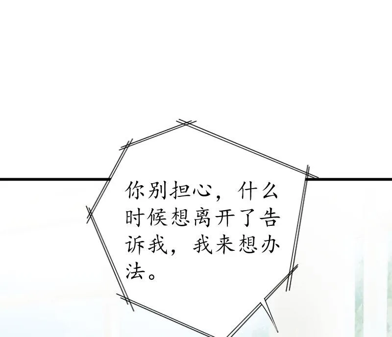 第21话 那个叔叔是谁？ 第52页