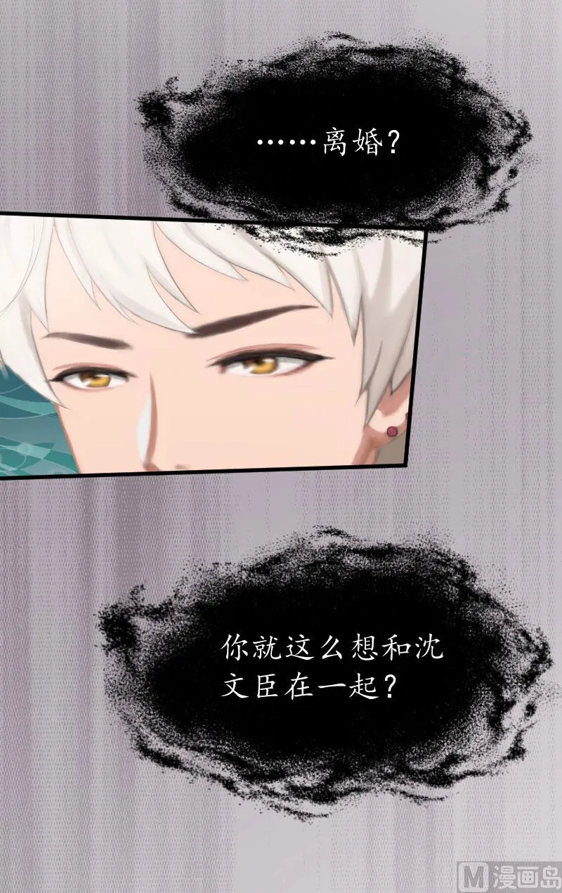 第20话 离婚！ 第25页