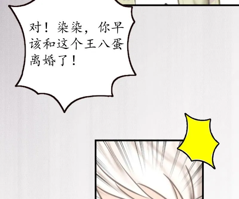 第20话 离婚！ 第27页