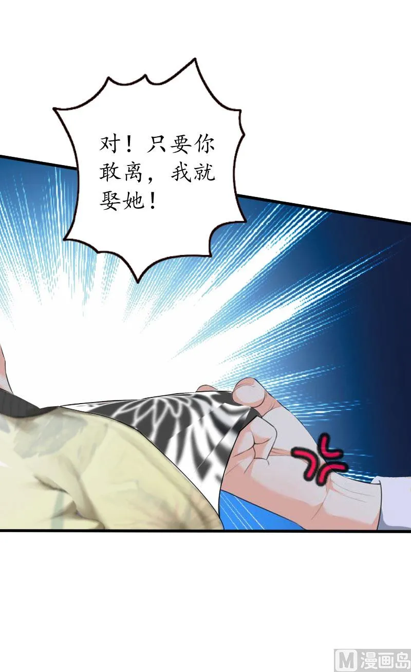 第20话 离婚！ 第32页