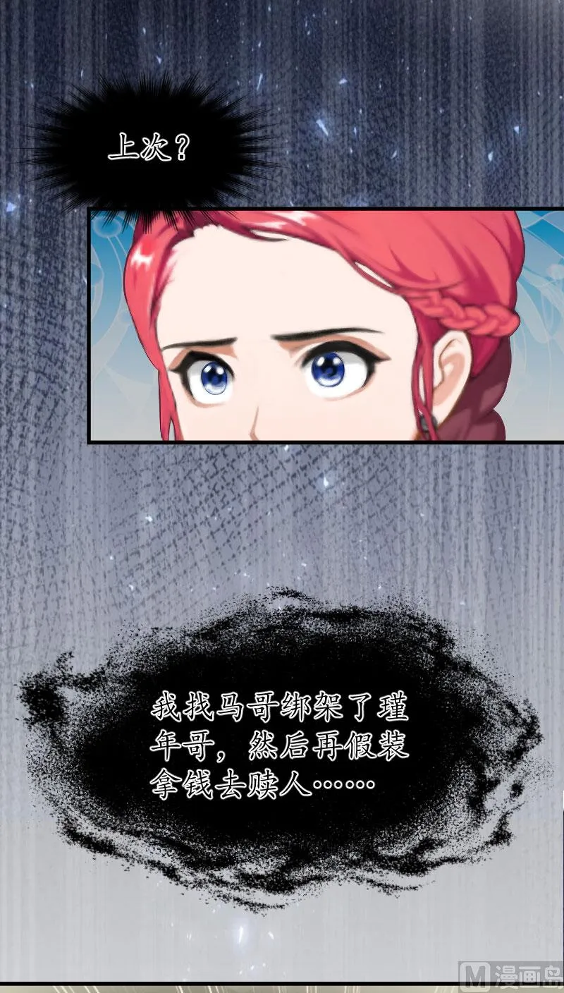 第18话 孩子 第19页
