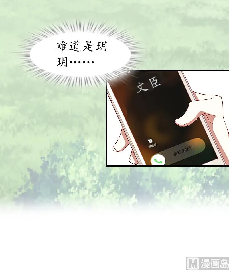 第14话 苏染染！ 第7页