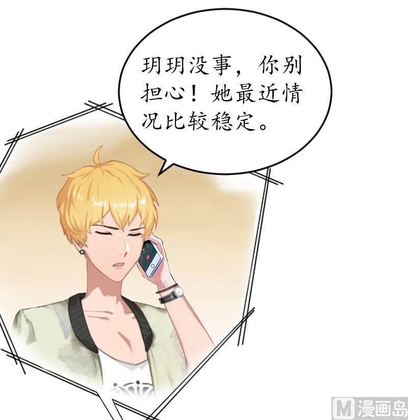 第14话 苏染染！ 第9页