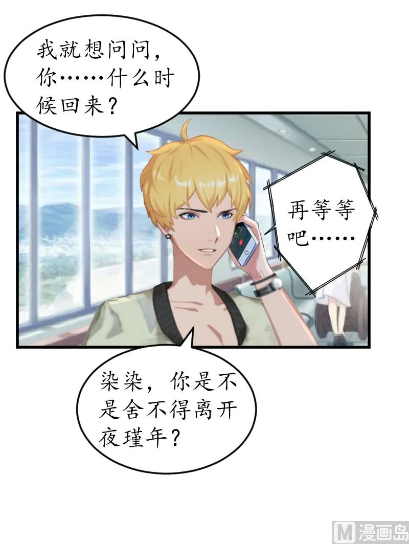 第14话 苏染染！ 第11页