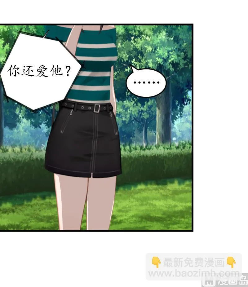 第14话 苏染染！ 第12页