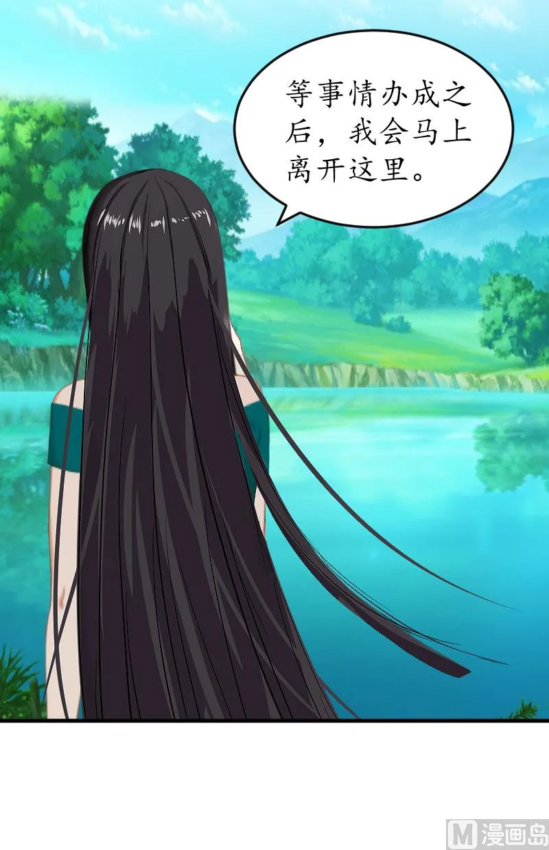 第14话 苏染染！ 第14页