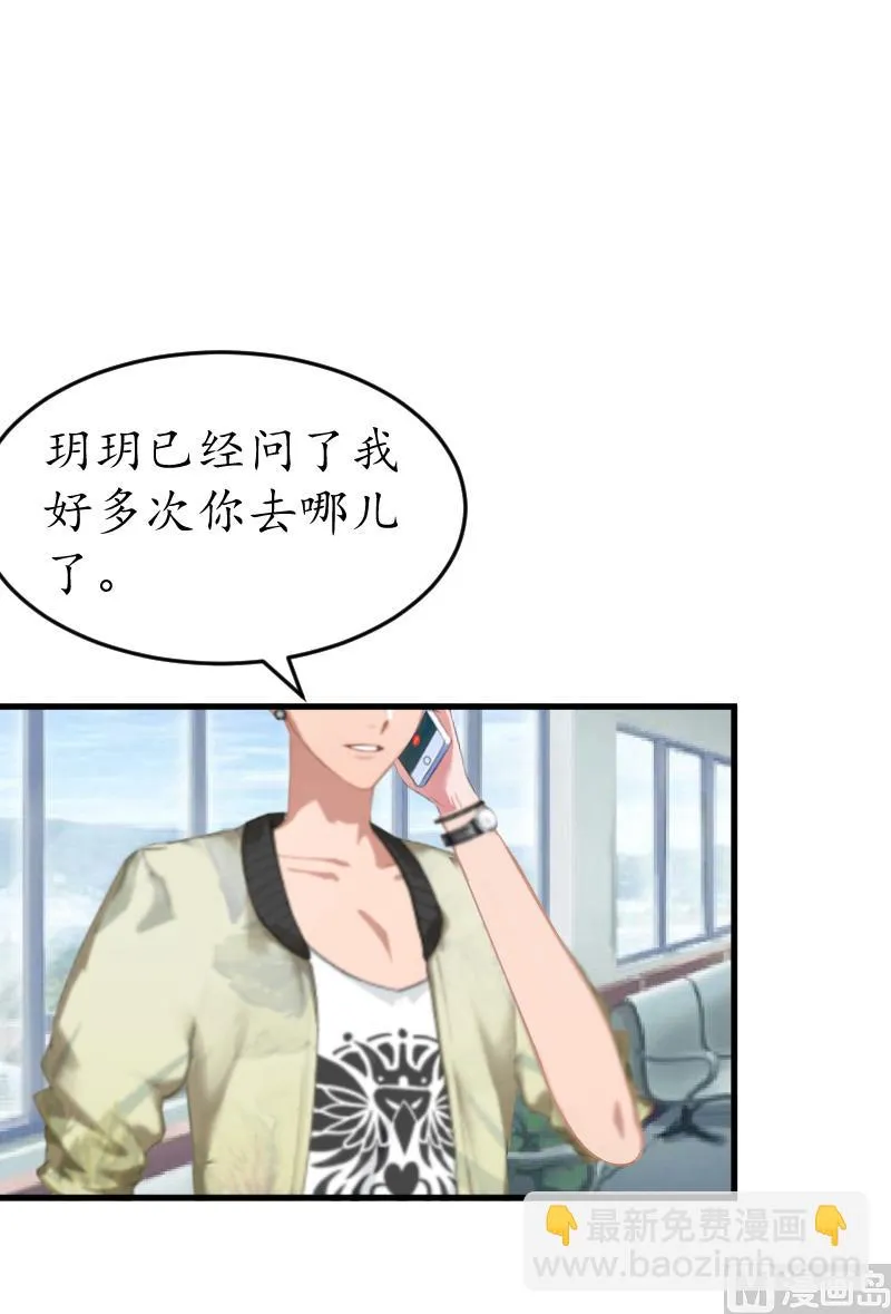 第14话 苏染染！ 第15页