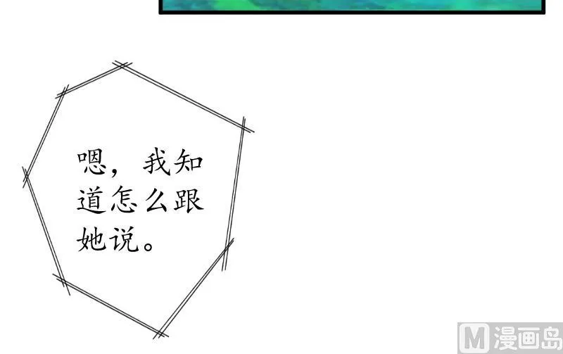 第14话 苏染染！ 第18页