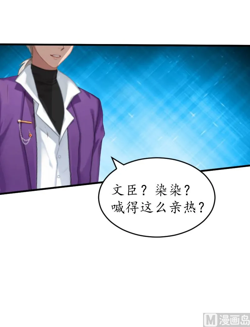 第14话 苏染染！ 第29页